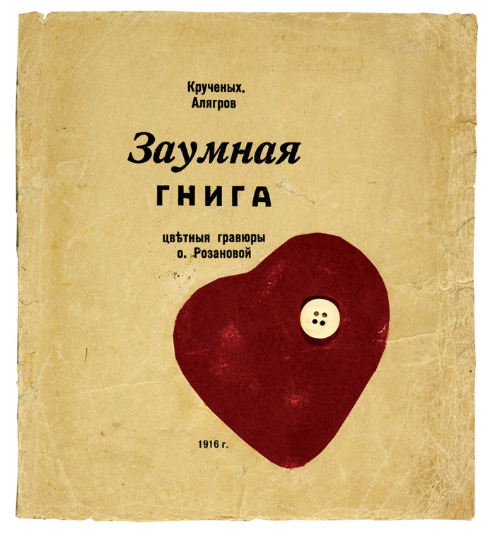 X-TRA → Tango with Cows: Book Art of the Russian Avant-Garde, 1910-1917